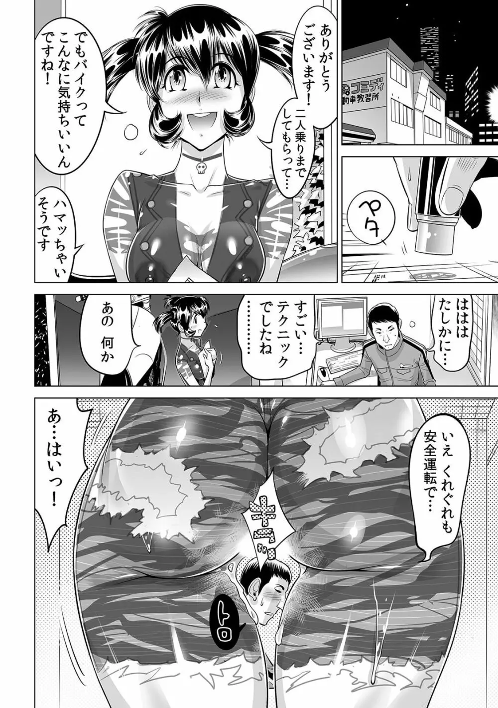 ヤバい!! ハダカで電車に乗っちゃった～ほとんどモロ出しボディペインティング～（1-22） Page.663