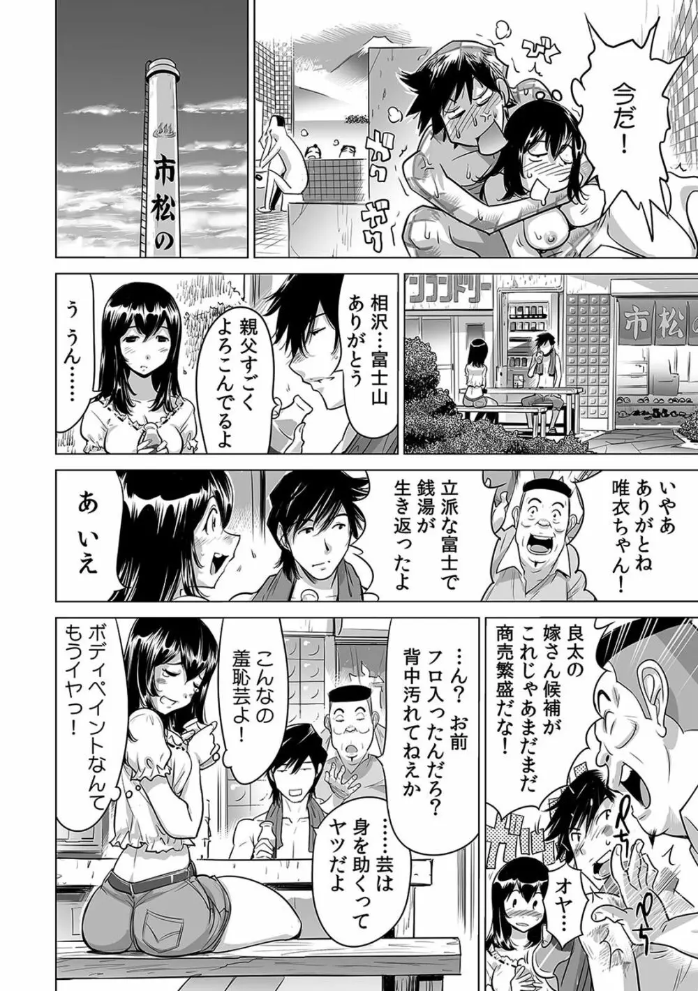 ヤバい!! ハダカで電車に乗っちゃった～ほとんどモロ出しボディペインティング～（1-22） Page.82