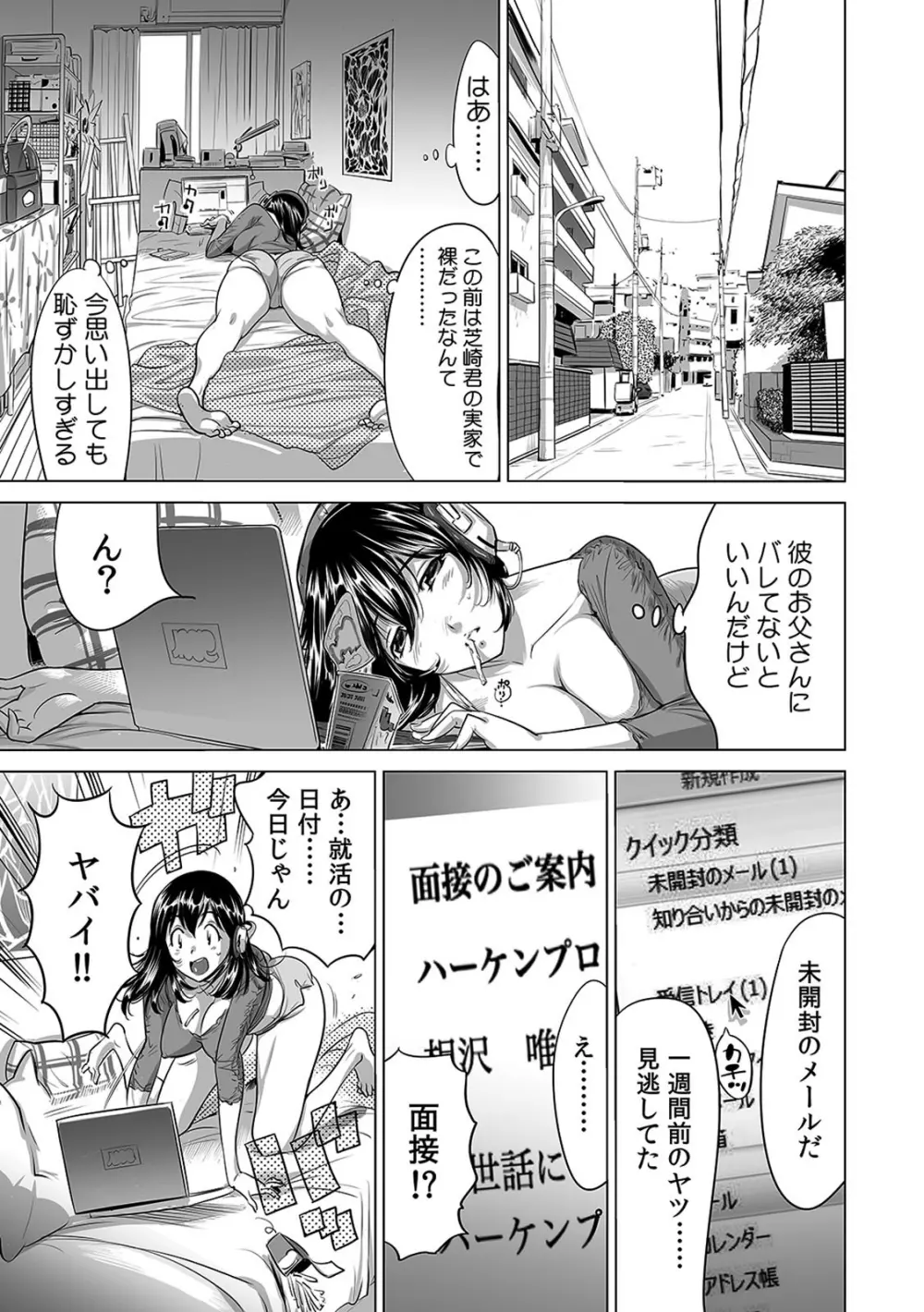 ヤバい!! ハダカで電車に乗っちゃった～ほとんどモロ出しボディペインティング～（1-22） Page.83