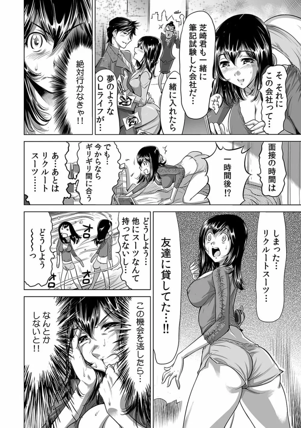 ヤバい!! ハダカで電車に乗っちゃった～ほとんどモロ出しボディペインティング～（1-22） Page.84