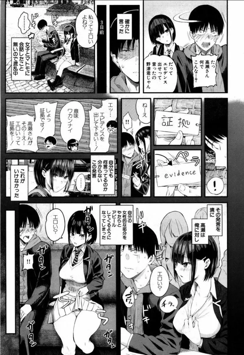 高瀬、コッチを見てよ Page.11