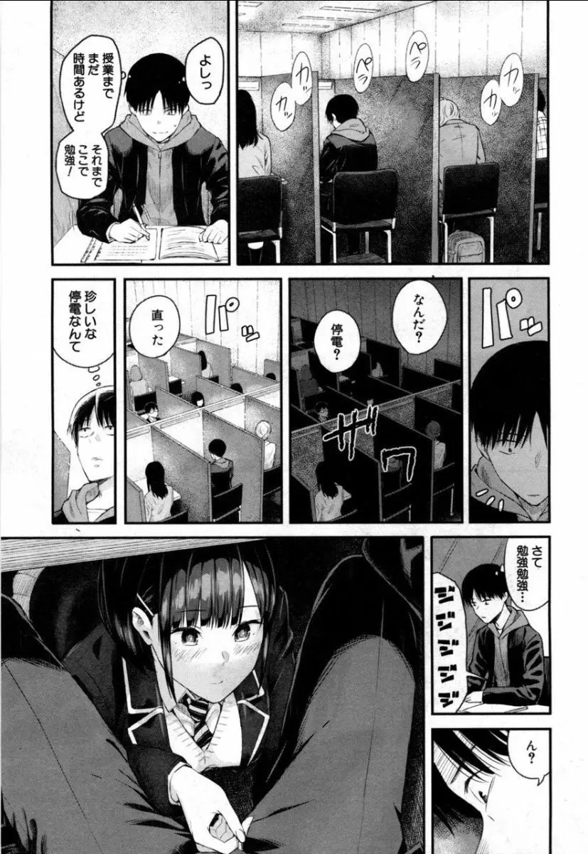 高瀬、コッチを見てよ Page.15