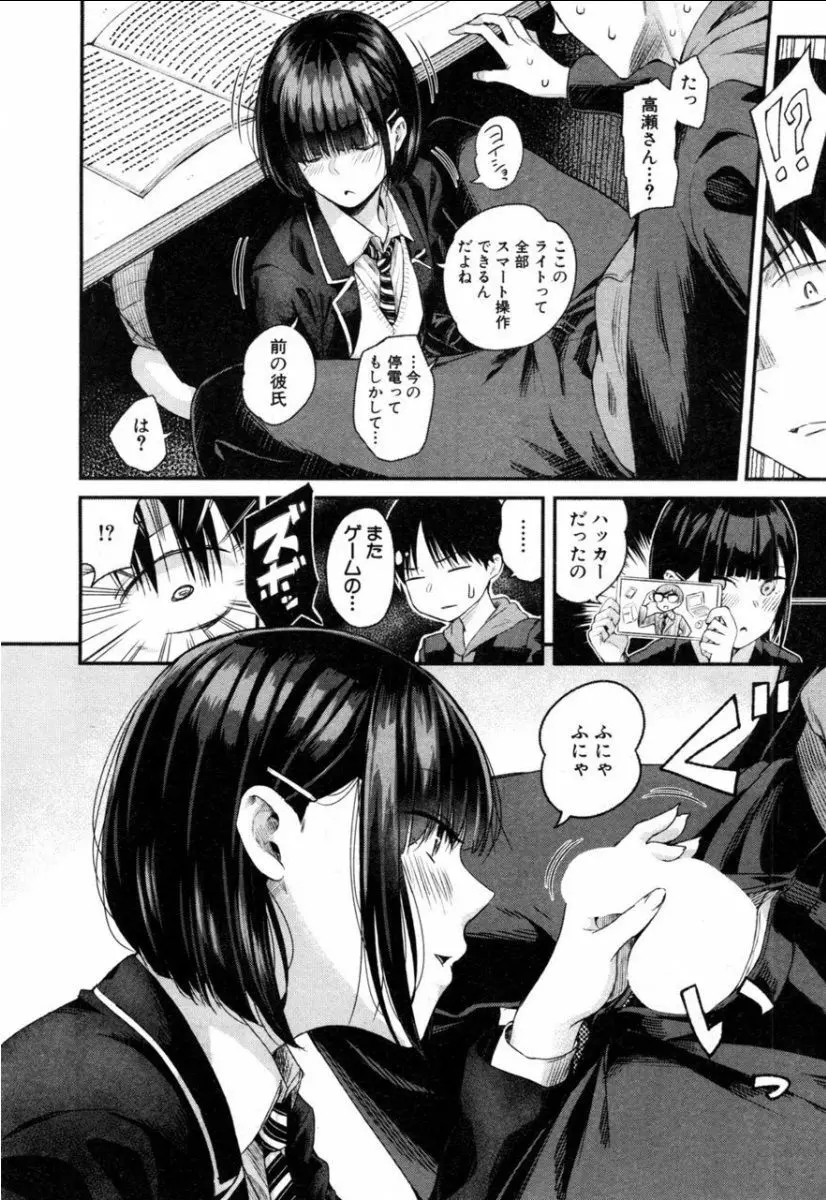 高瀬、コッチを見てよ Page.16