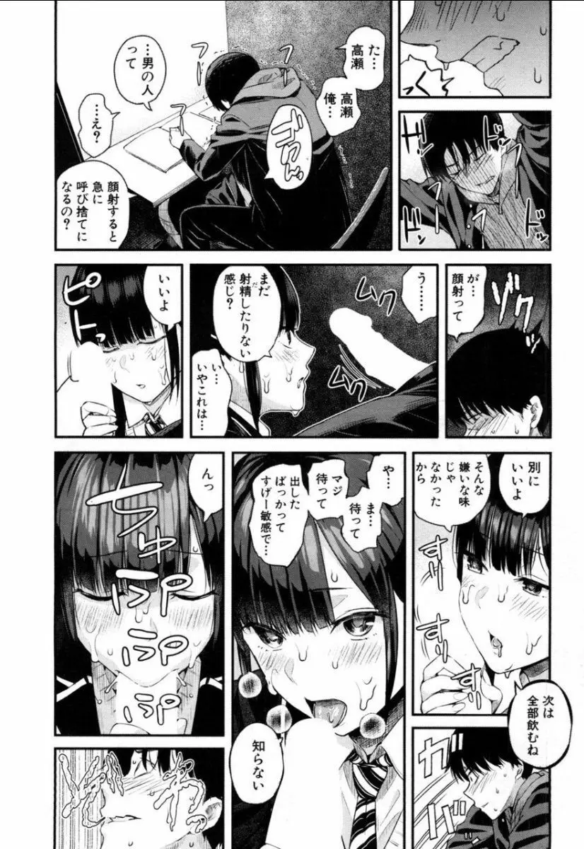 高瀬、コッチを見てよ Page.22