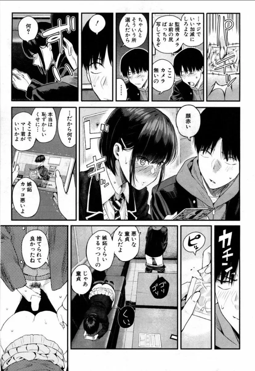 高瀬、コッチを見てよ Page.27