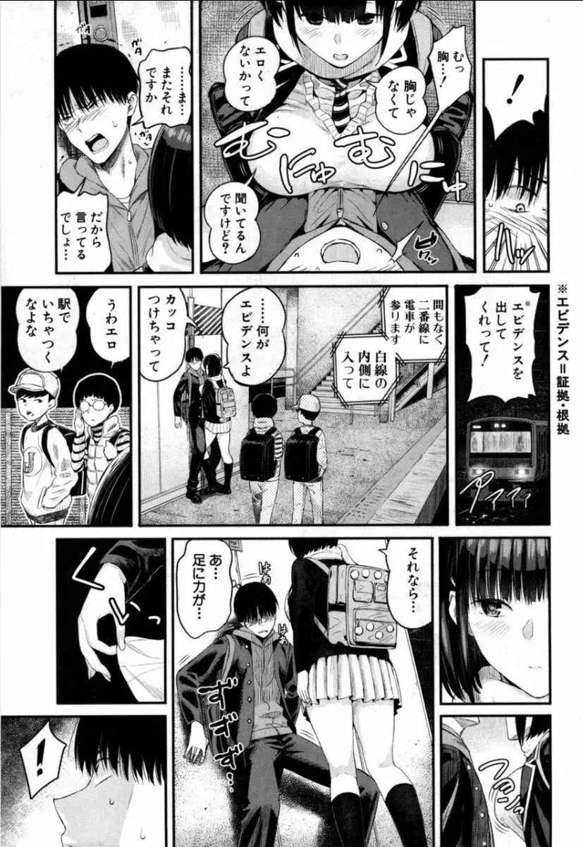 高瀬、コッチを見てよ Page.3