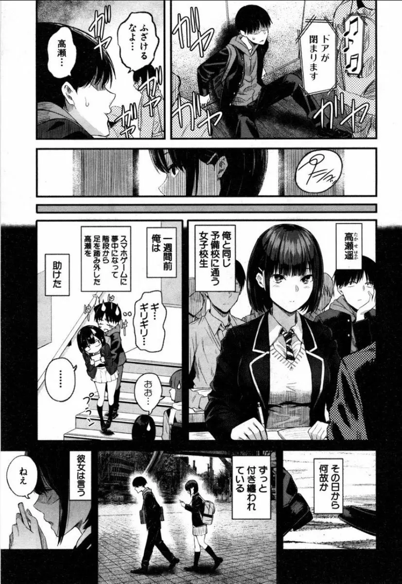 高瀬、コッチを見てよ Page.5