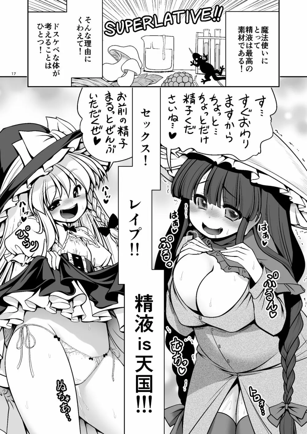濡れる魔法の森 Page.17