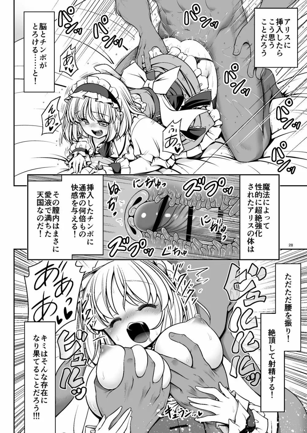 濡れる魔法の森 Page.28