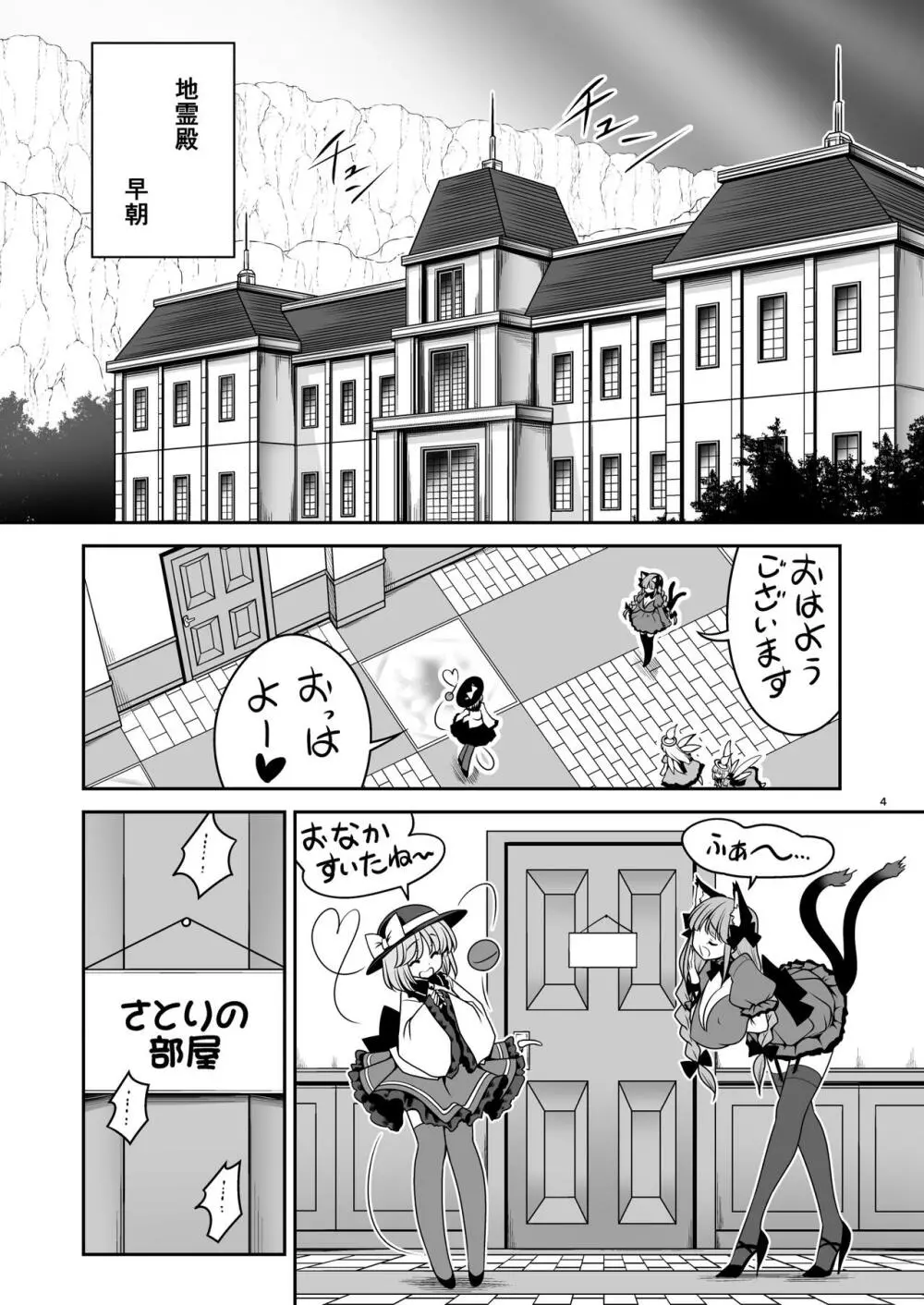 濡れる旧地獄 Page.4