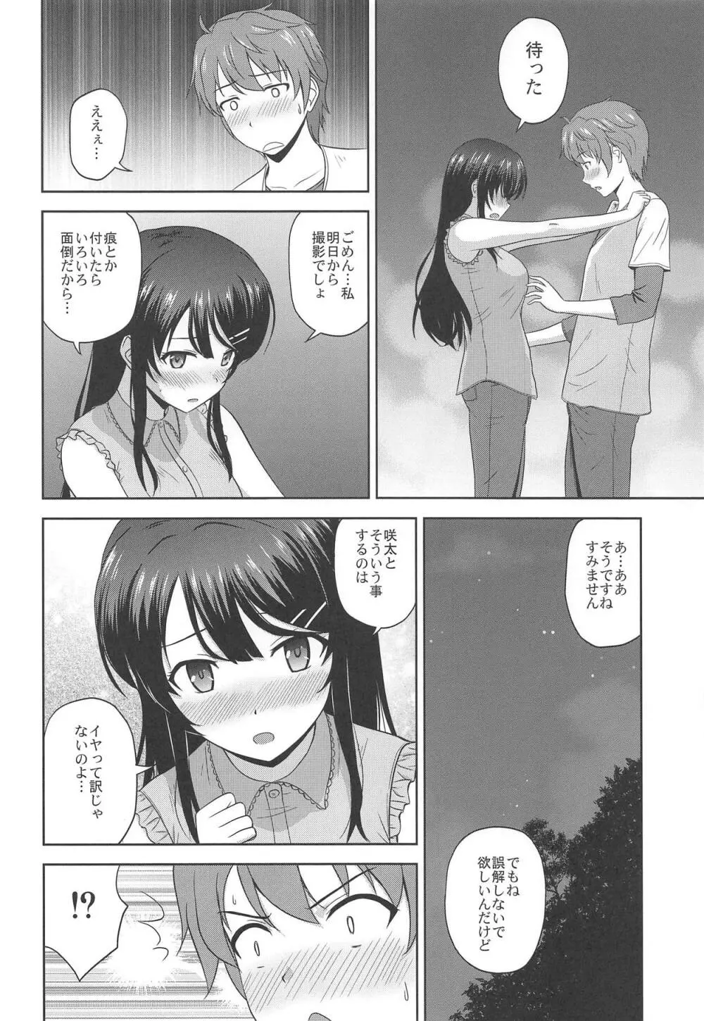 青春ブラックタイムキラー Page.3