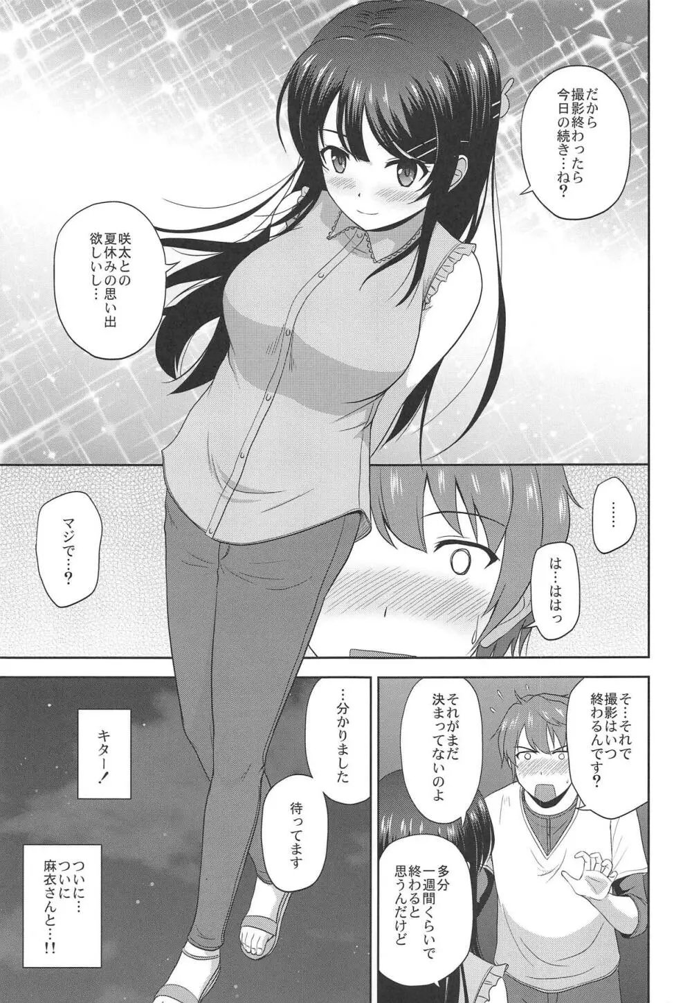 青春ブラックタイムキラー Page.4