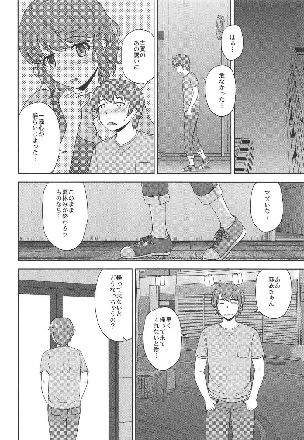 青春ブラックタイムキラー Page.7