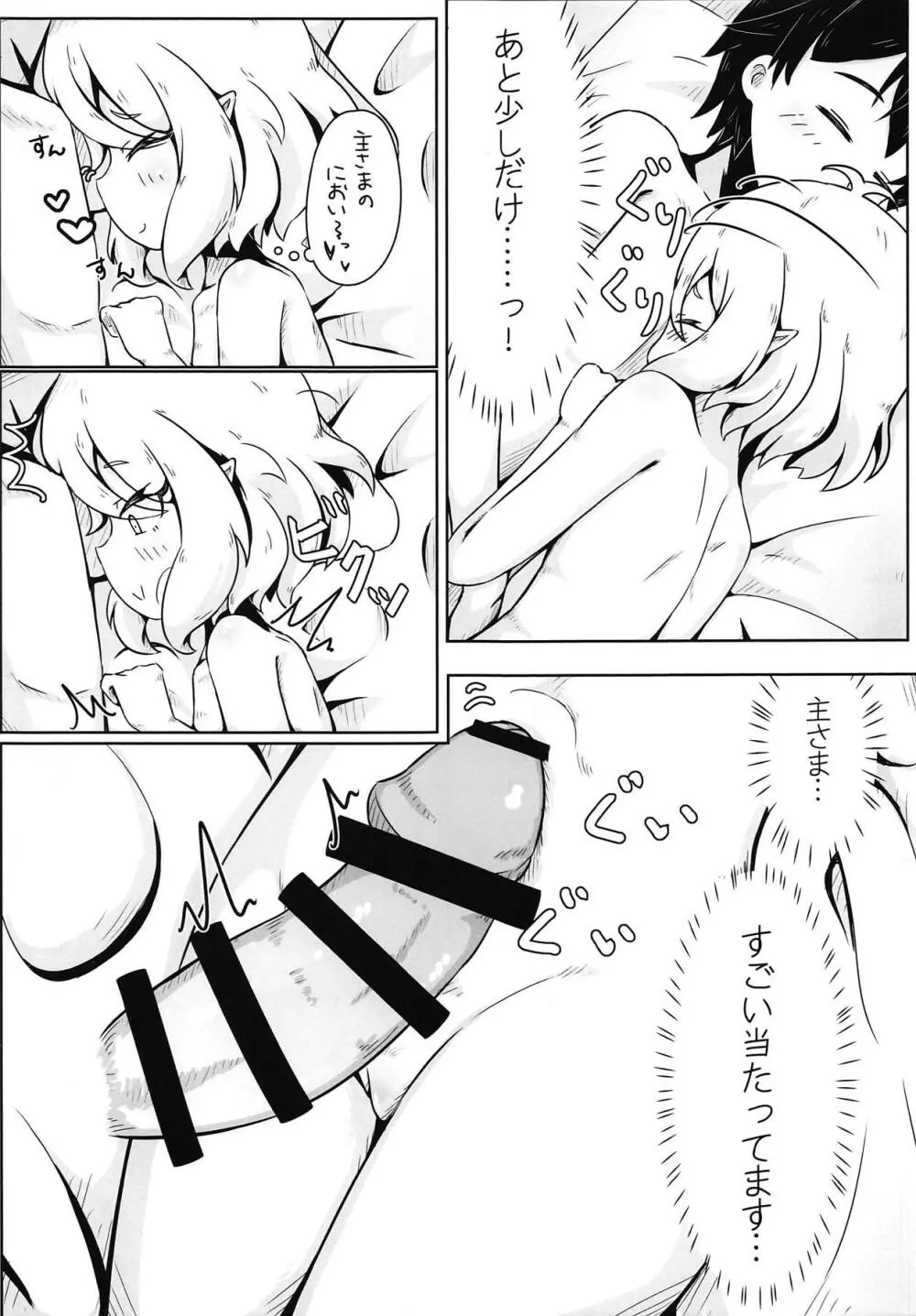 コッコロちゃんのえっちな本 Page.4