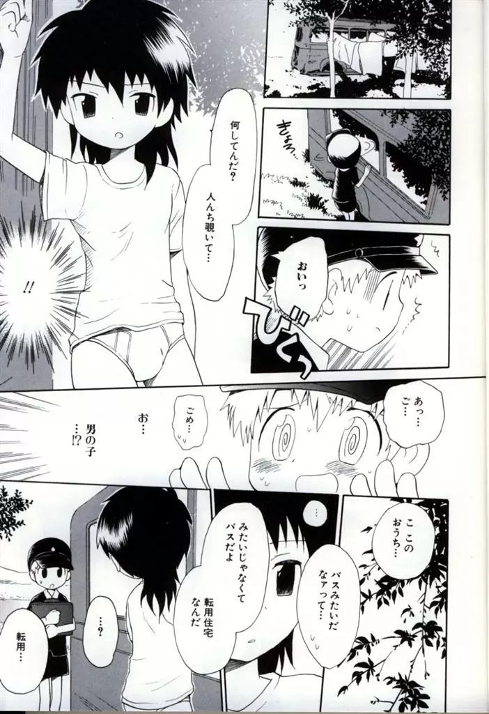 イケナイ少年遊戯 3 Page.13