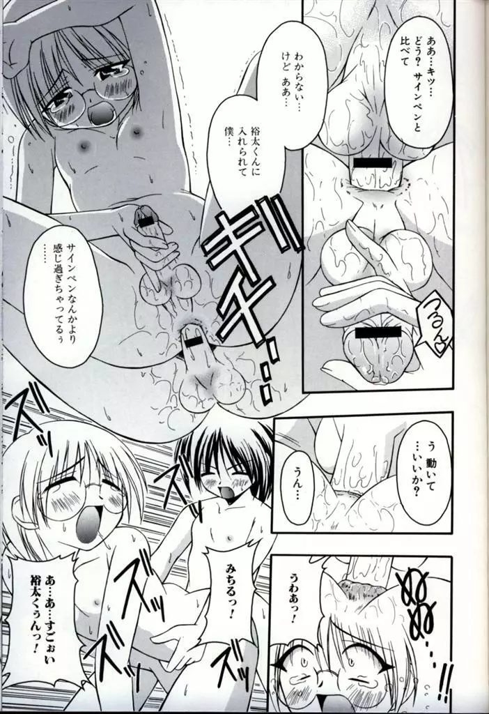 イケナイ少年遊戯 3 Page.136