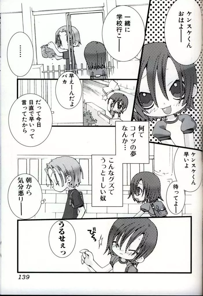 イケナイ少年遊戯 3 Page.142