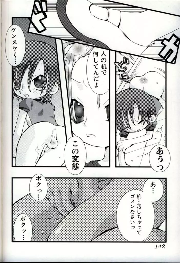 イケナイ少年遊戯 3 Page.145