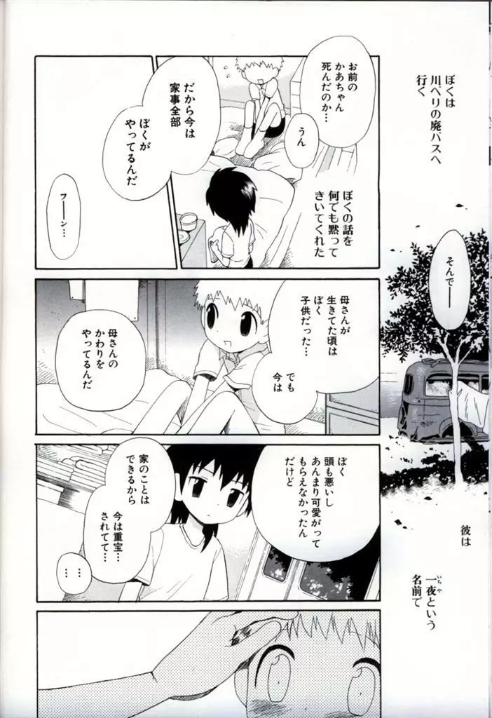 イケナイ少年遊戯 3 Page.16