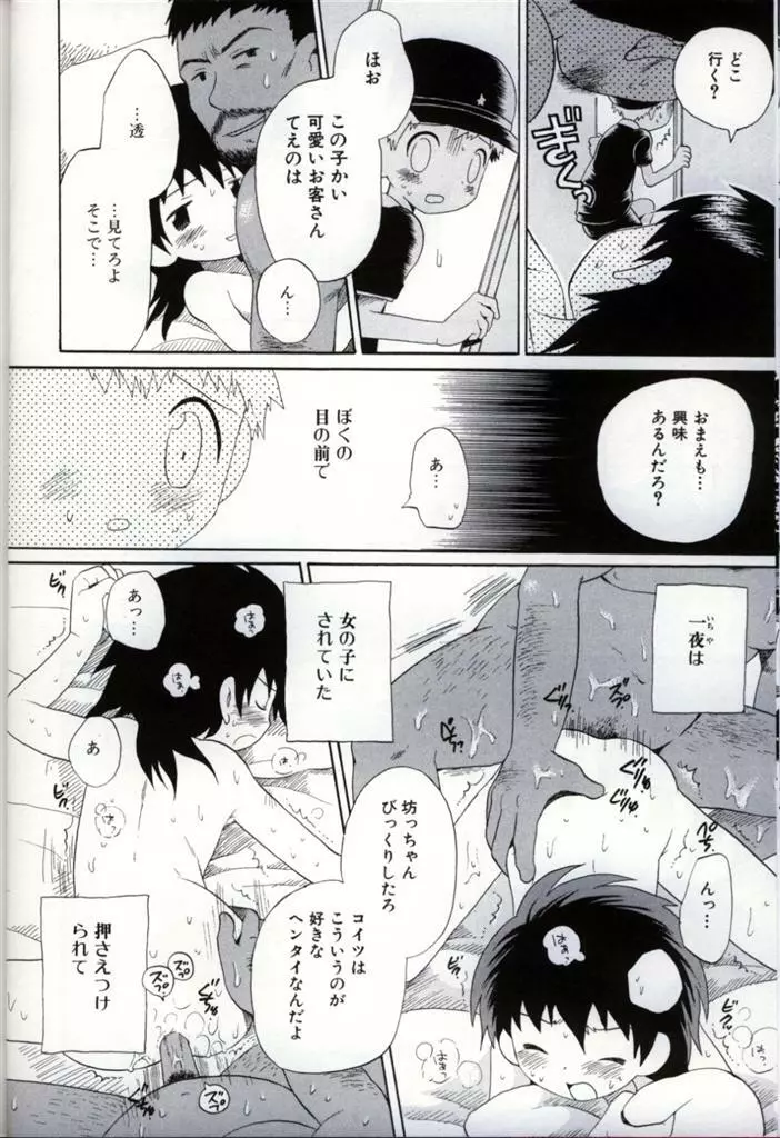 イケナイ少年遊戯 3 Page.18