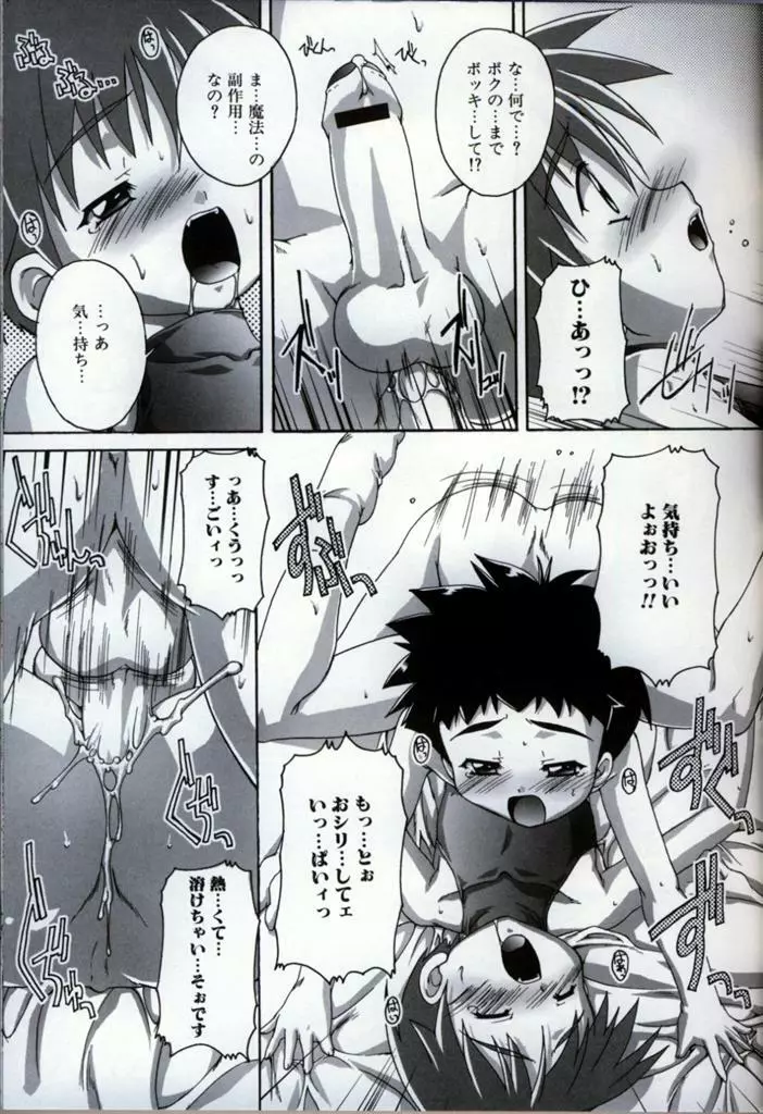 イケナイ少年遊戯 3 Page.33