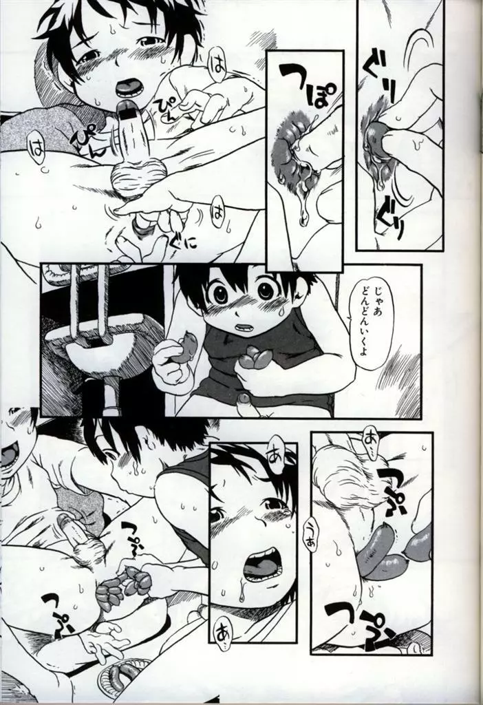 イケナイ少年遊戯 3 Page.57