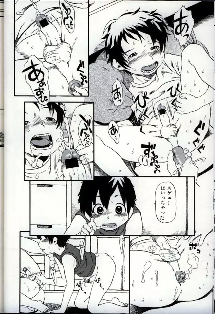 イケナイ少年遊戯 3 Page.60