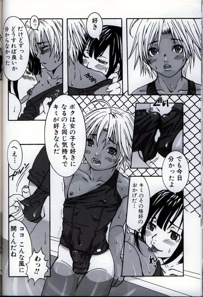 イケナイ少年遊戯 3 Page.76