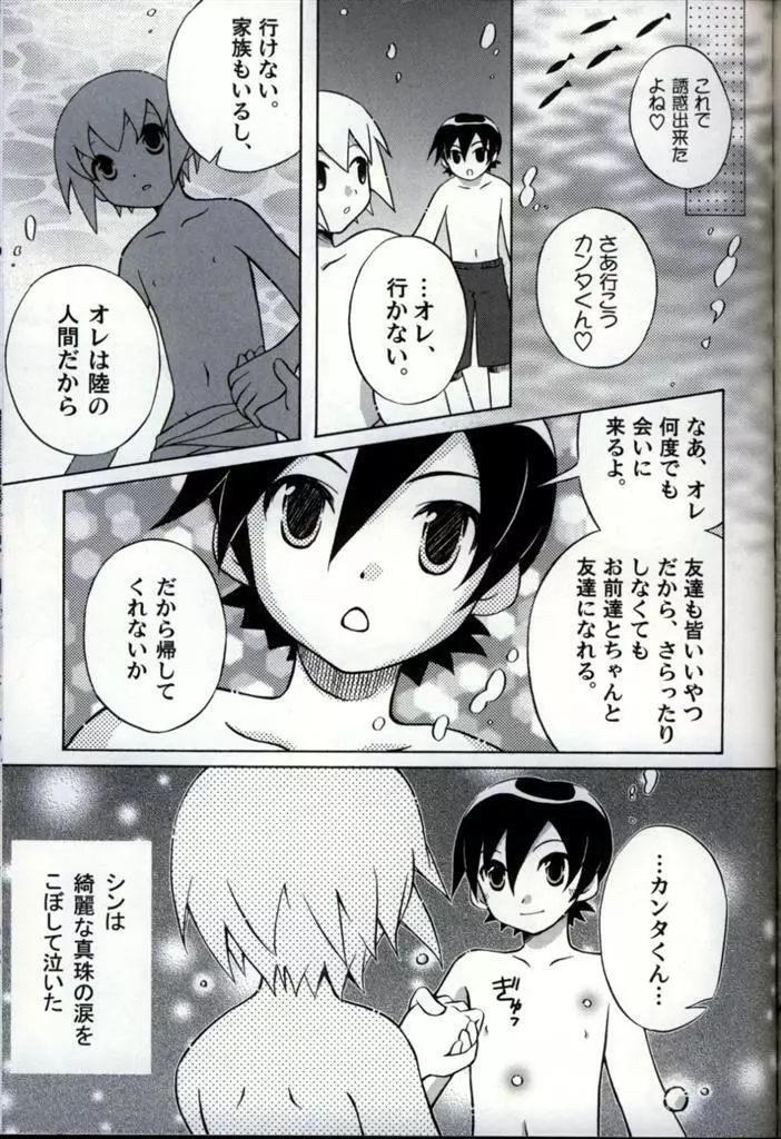 イケナイ少年遊戯 3 Page.95