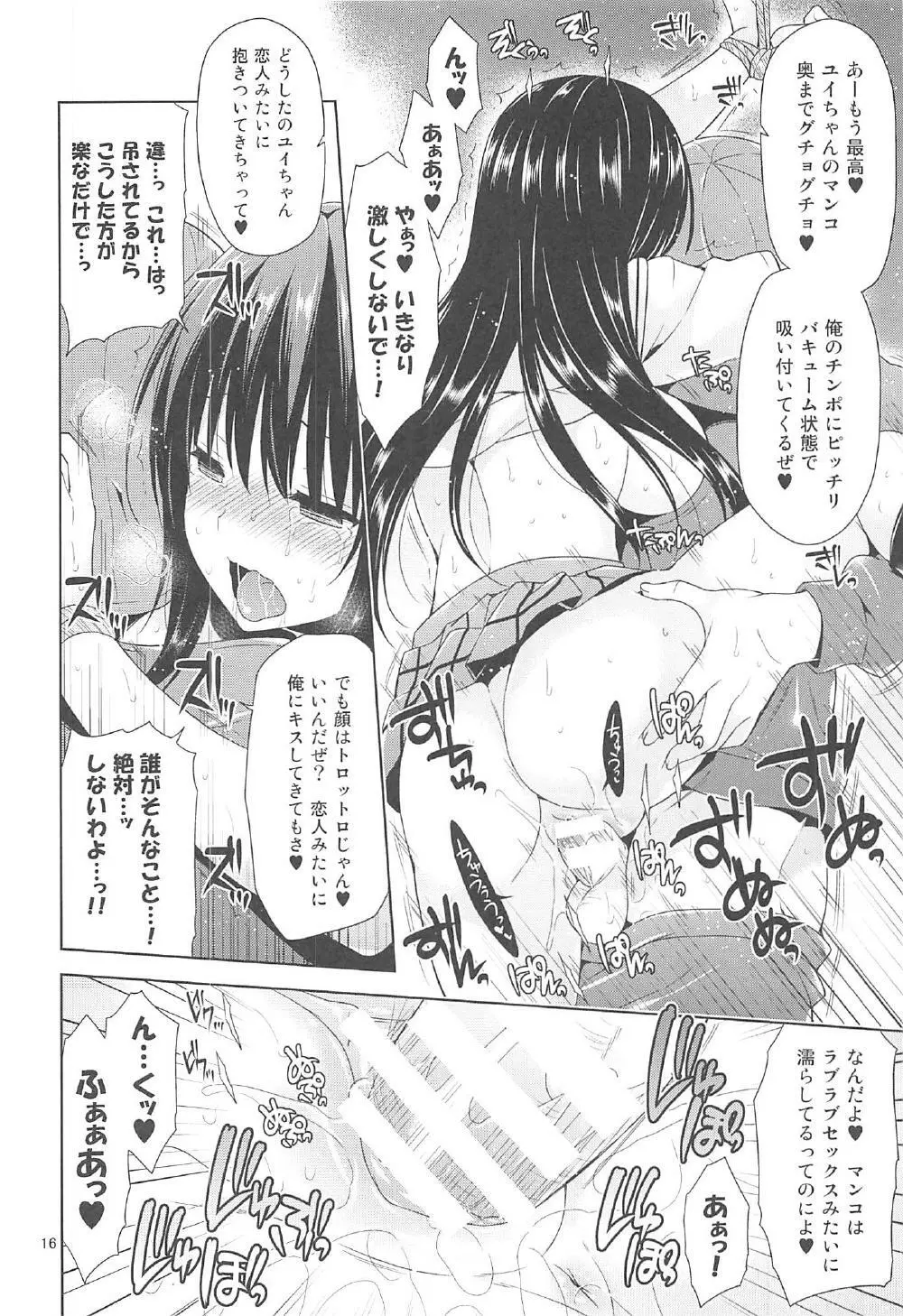 再録まーち とらぶる3 Page.15