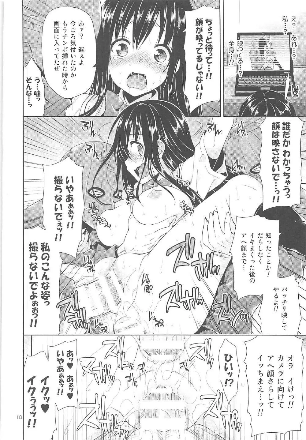 再録まーち とらぶる3 Page.17