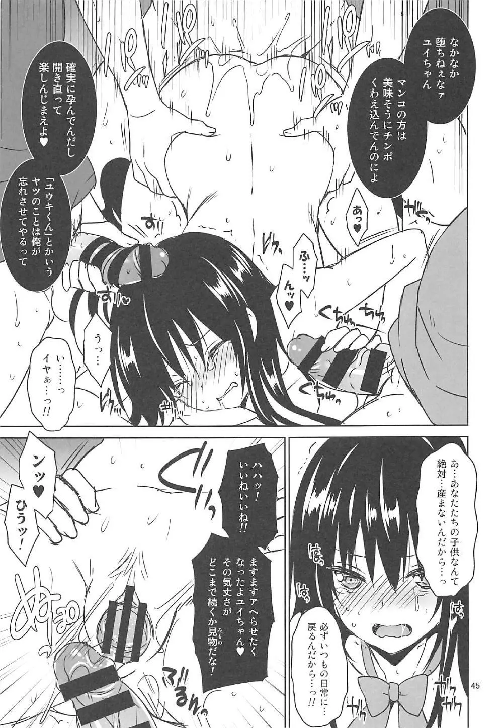 再録まーち とらぶる3 Page.44