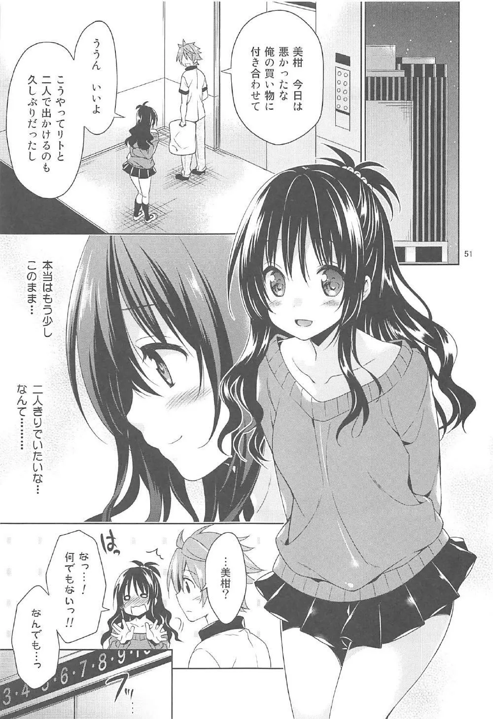 再録まーち とらぶる3 Page.50