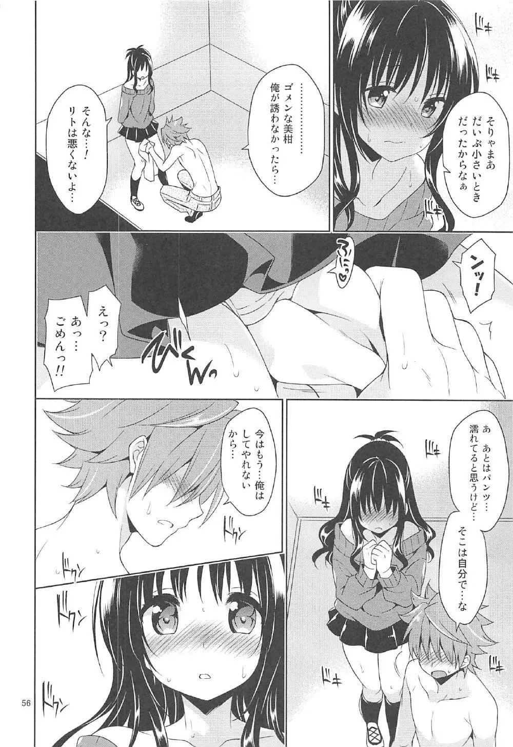 再録まーち とらぶる3 Page.55