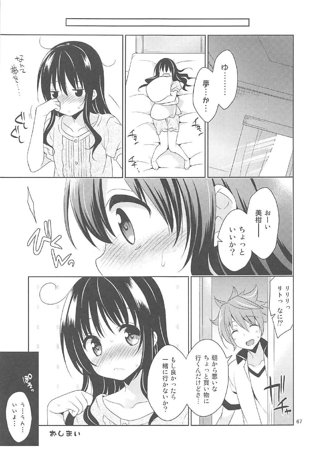 再録まーち とらぶる3 Page.66