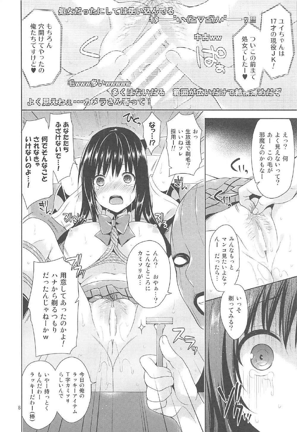 再録まーち とらぶる3 Page.7