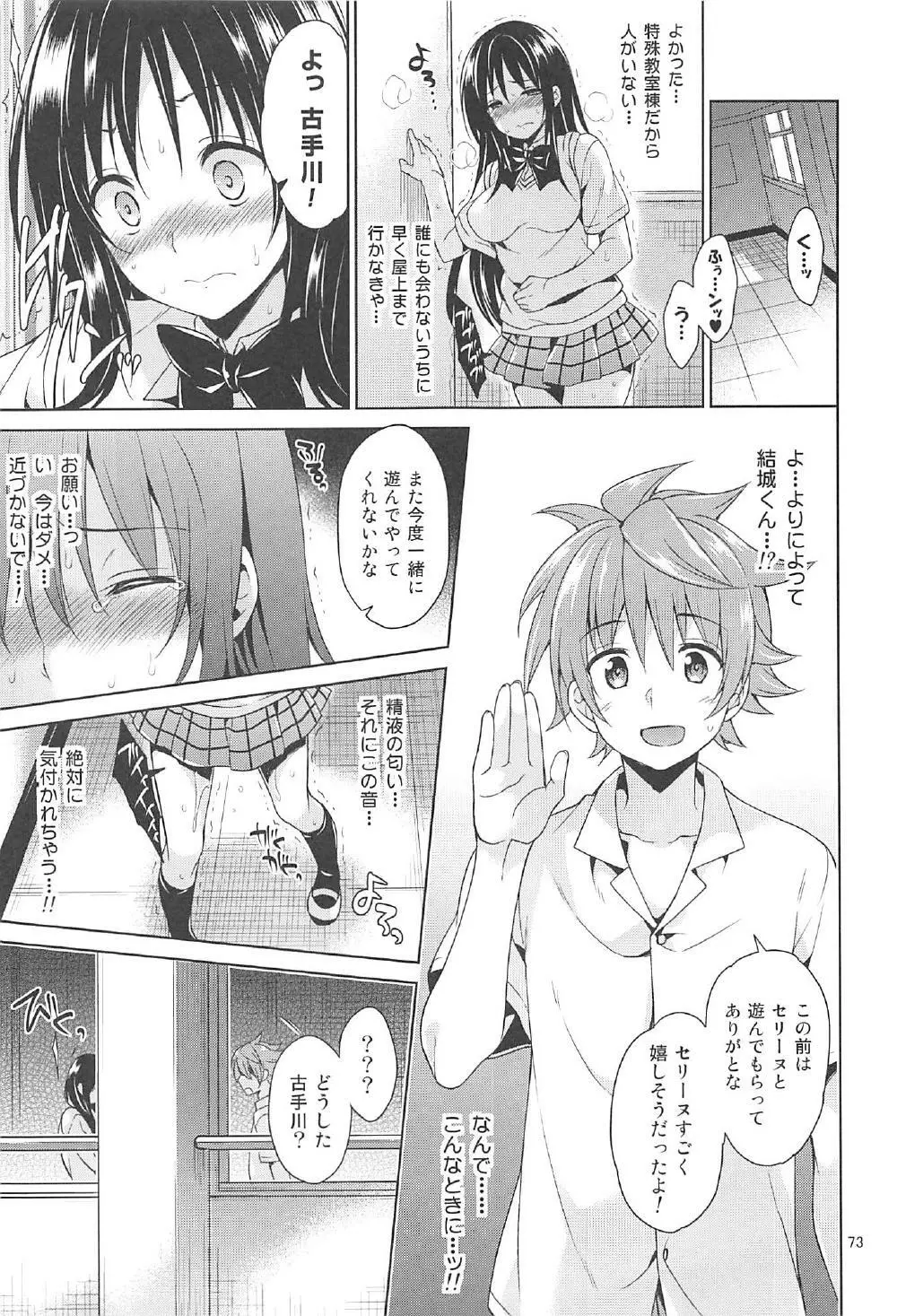 再録まーち とらぶる3 Page.72