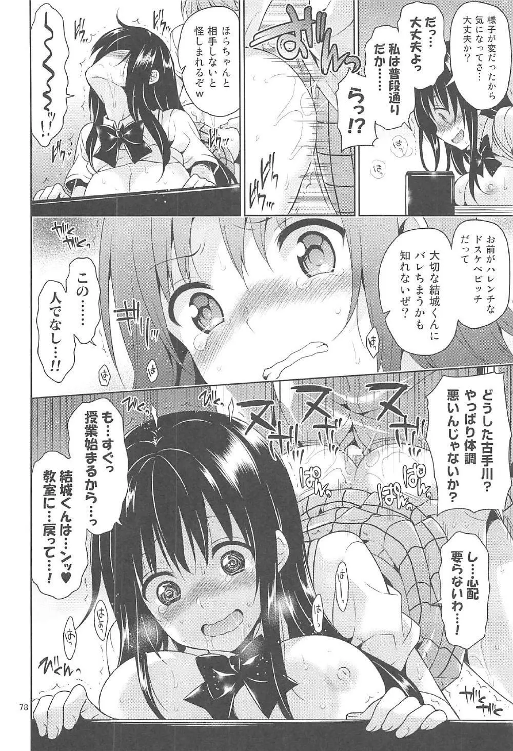 再録まーち とらぶる3 Page.77