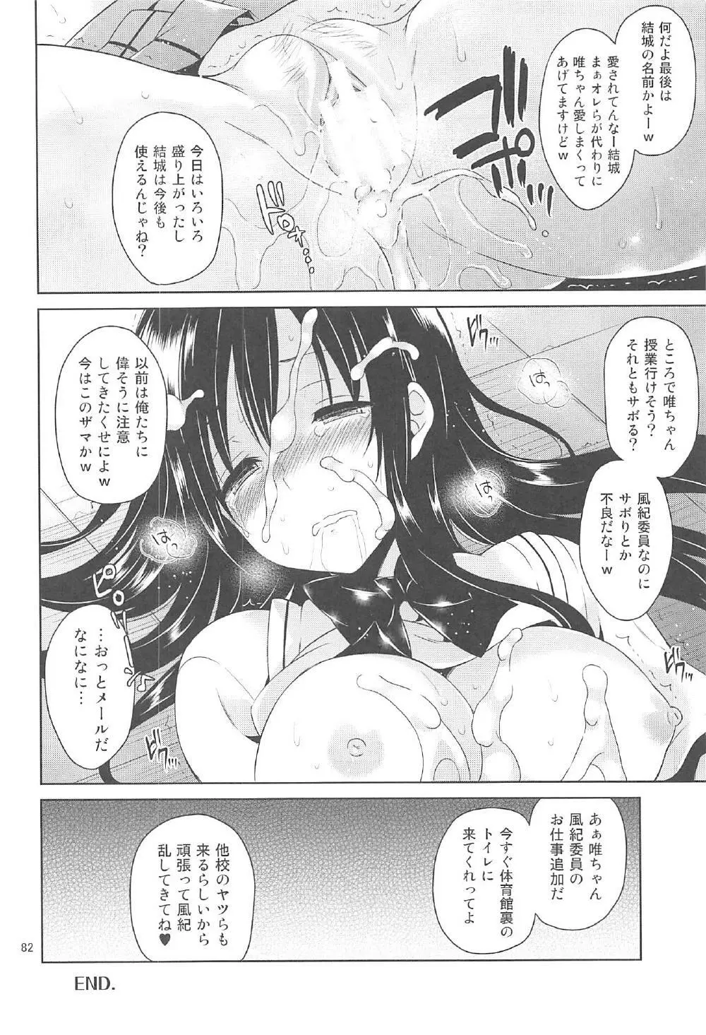 再録まーち とらぶる3 Page.81