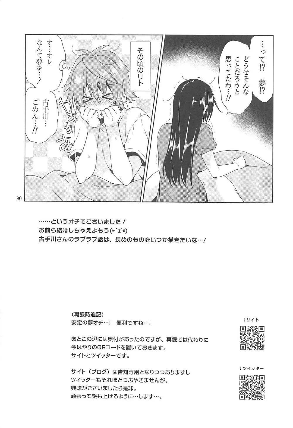 再録まーち とらぶる3 Page.89