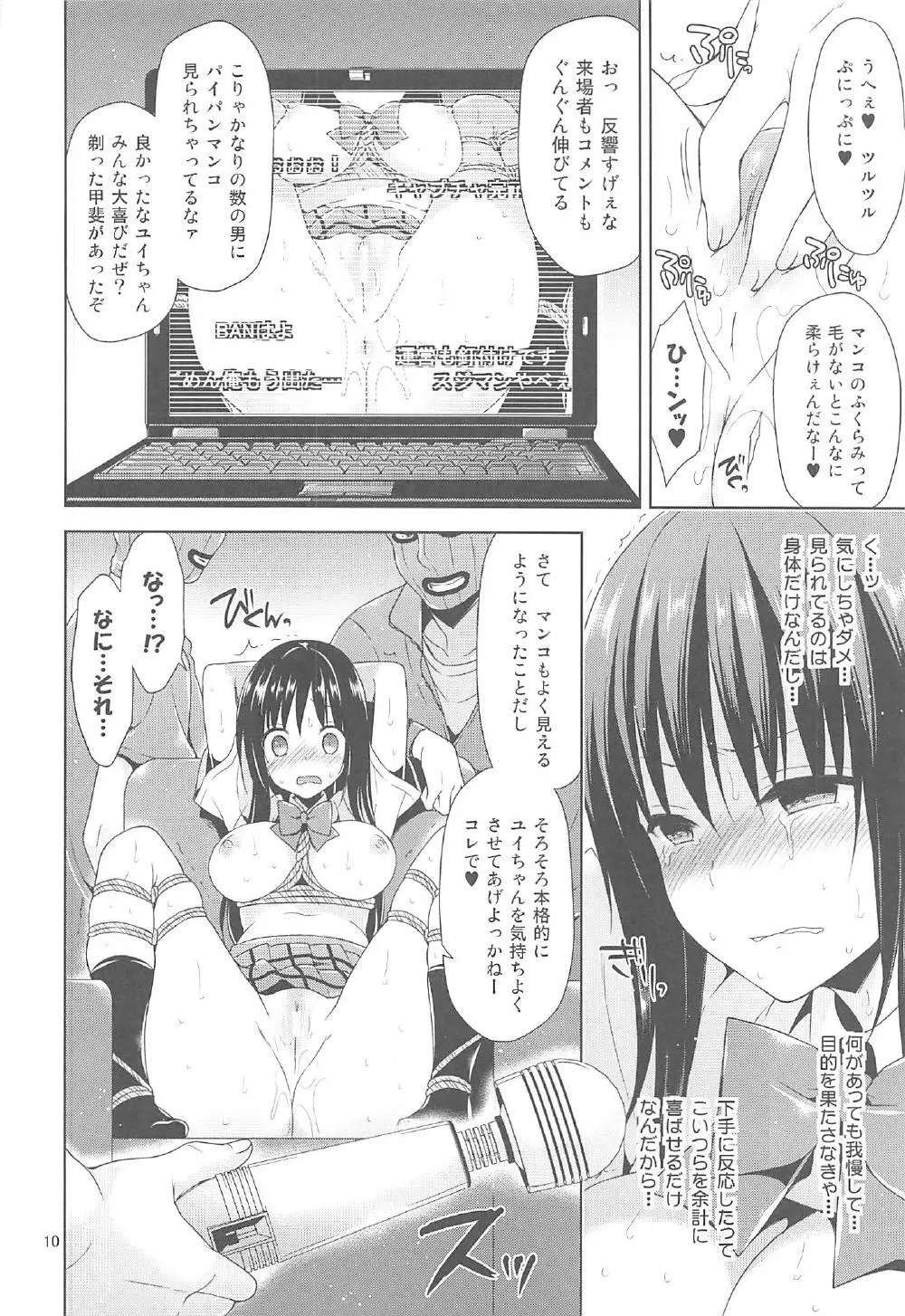 再録まーち とらぶる3 Page.9