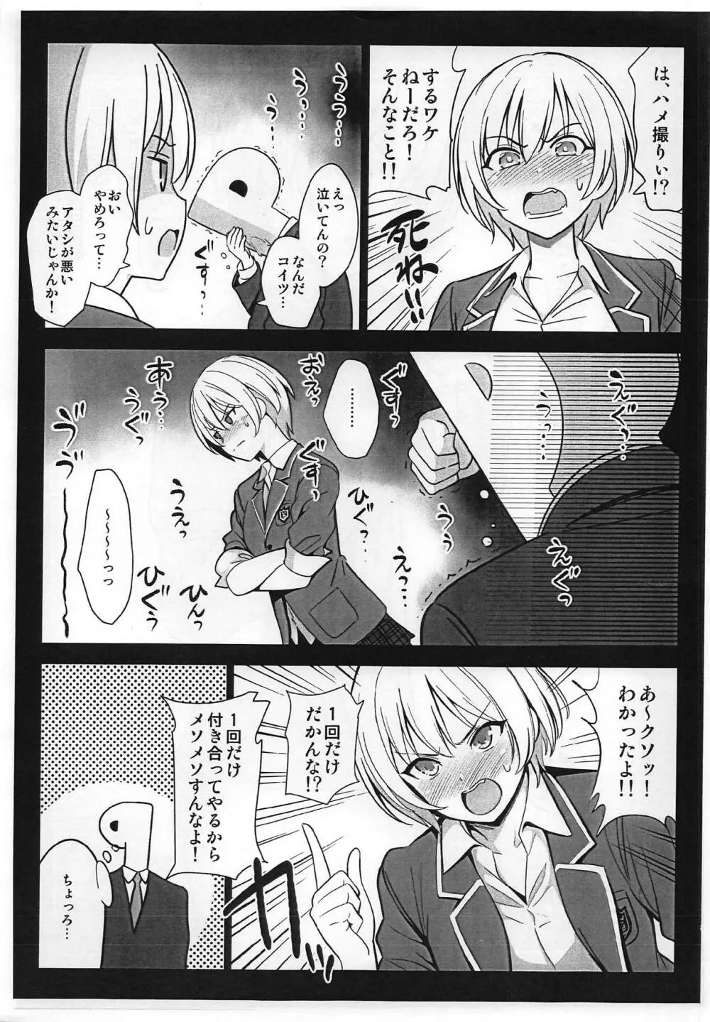 ハメ撮り樹里ちゃん Page.2