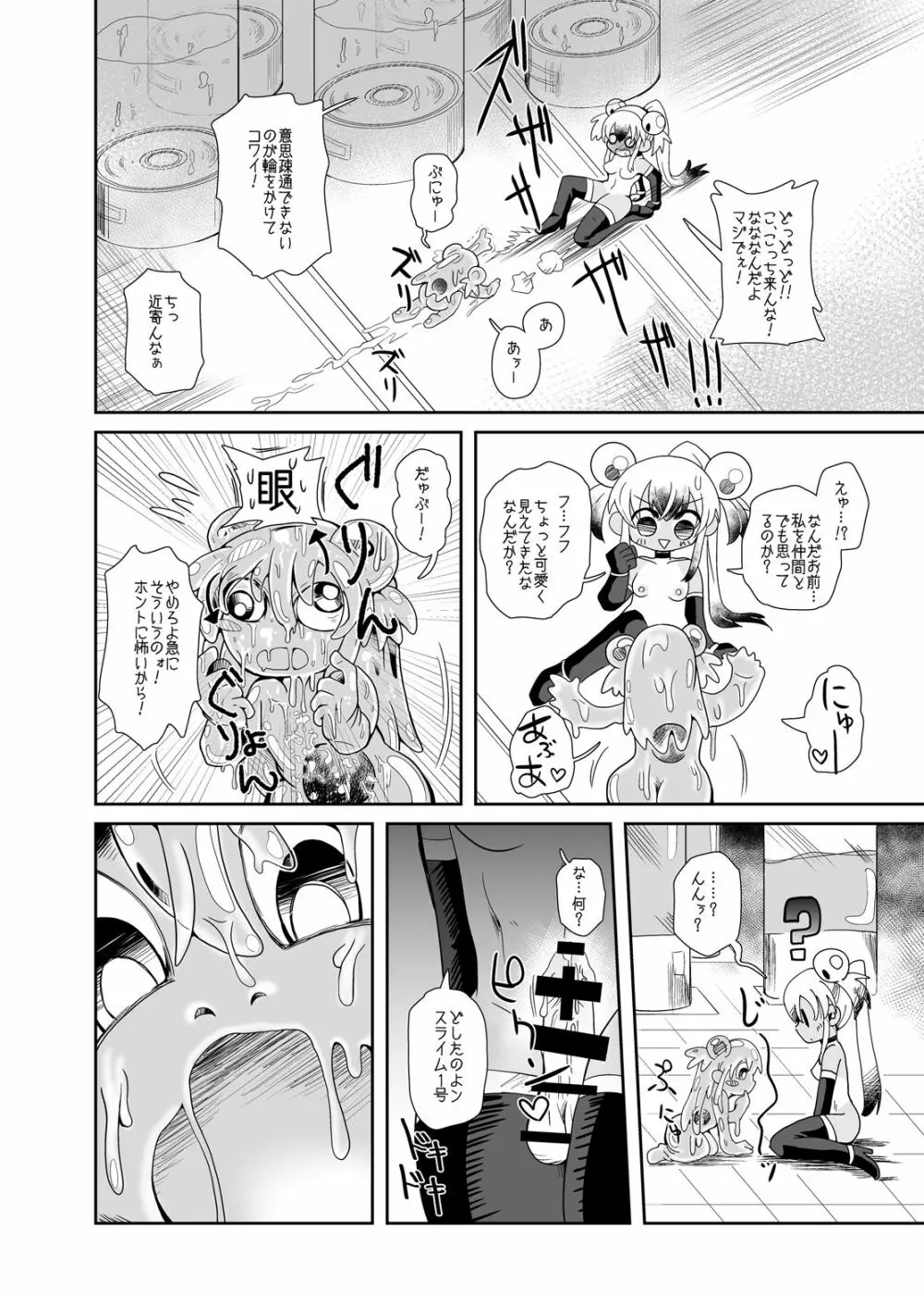 続・イズミちゃんオディティ! スライム接近遭遇! Page.12