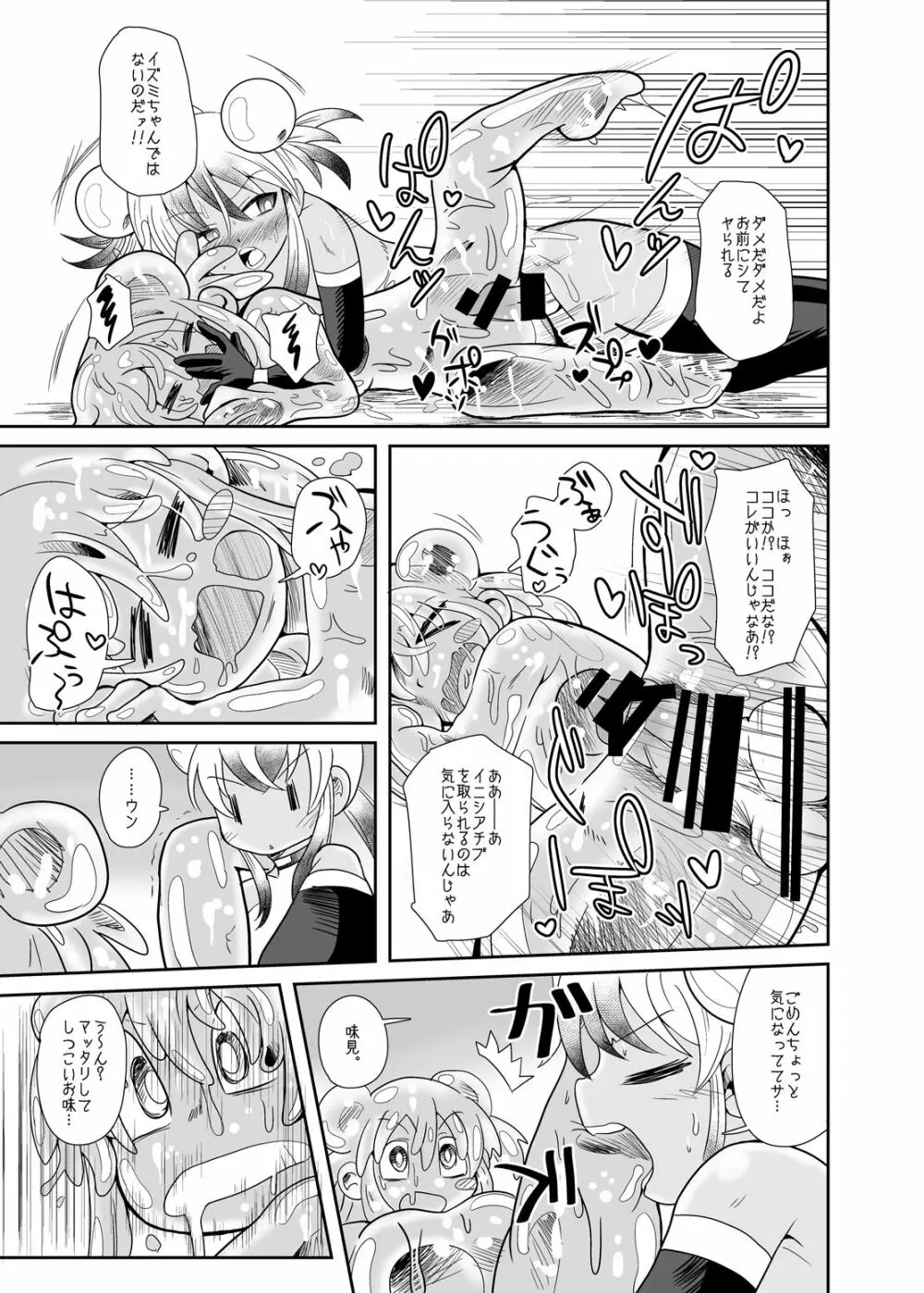 続・イズミちゃんオディティ! スライム接近遭遇! Page.19