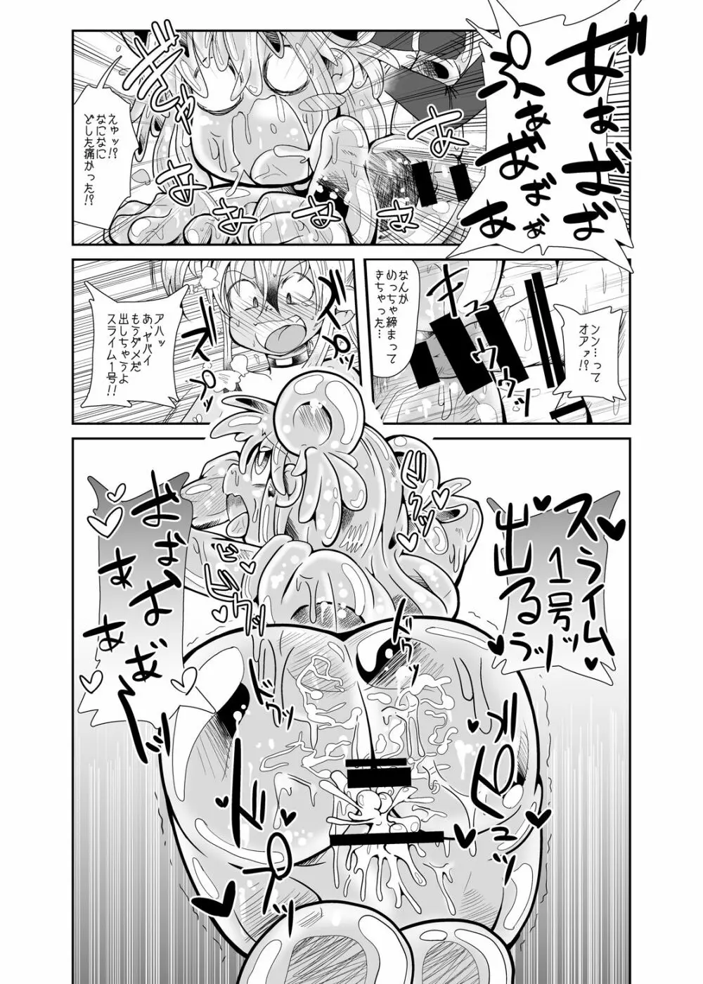 続・イズミちゃんオディティ! スライム接近遭遇! Page.20