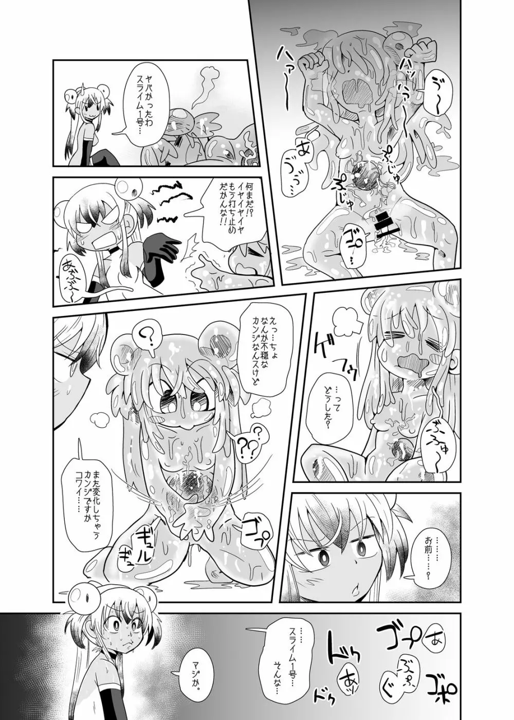 続・イズミちゃんオディティ! スライム接近遭遇! Page.21