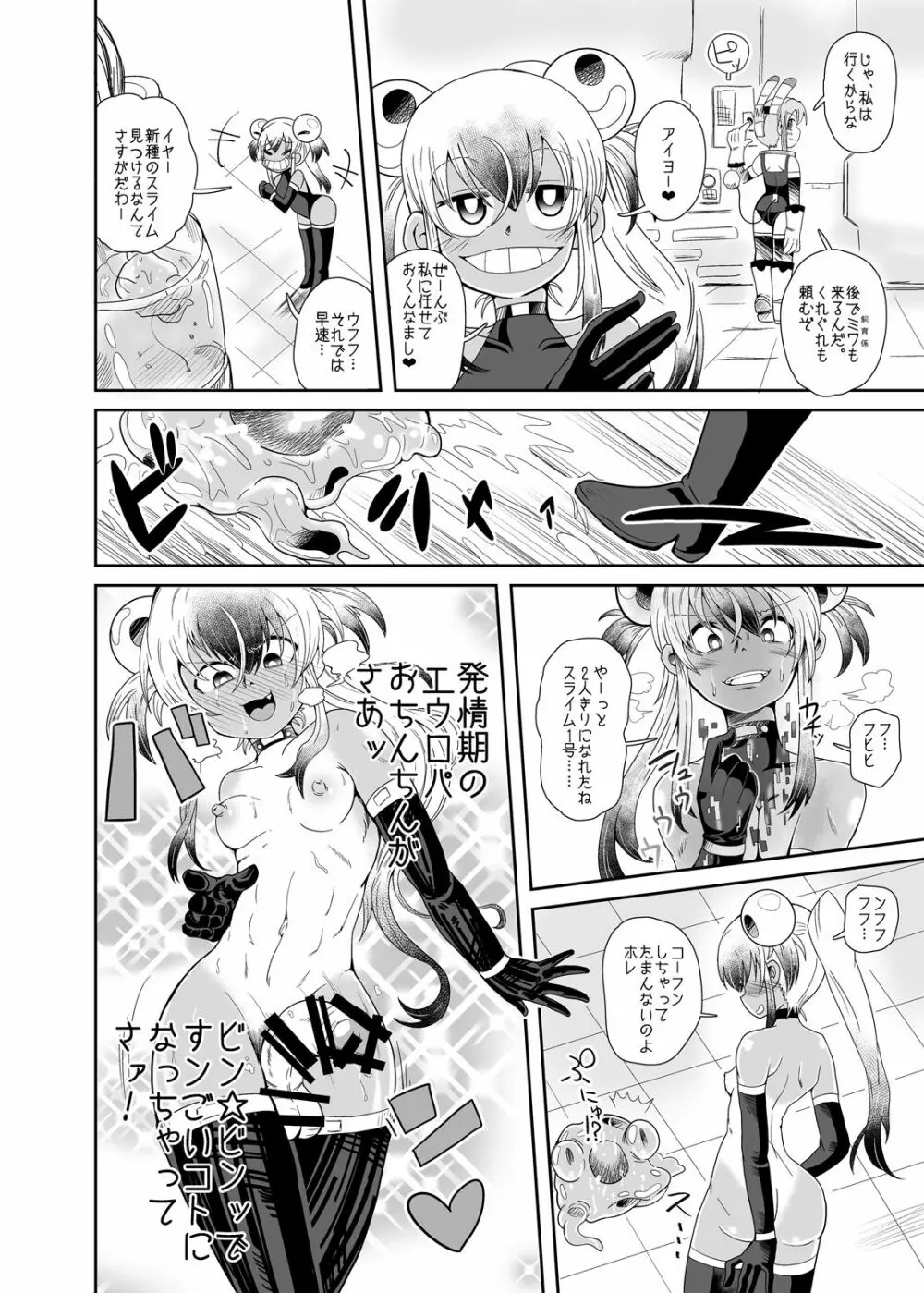 続・イズミちゃんオディティ! スライム接近遭遇! Page.6