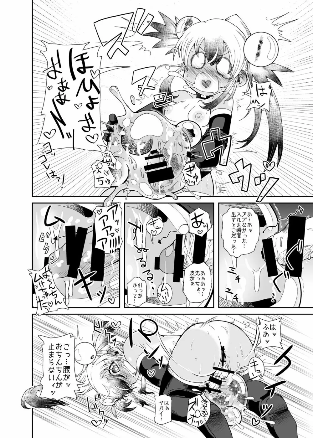 続・イズミちゃんオディティ! スライム接近遭遇! Page.8