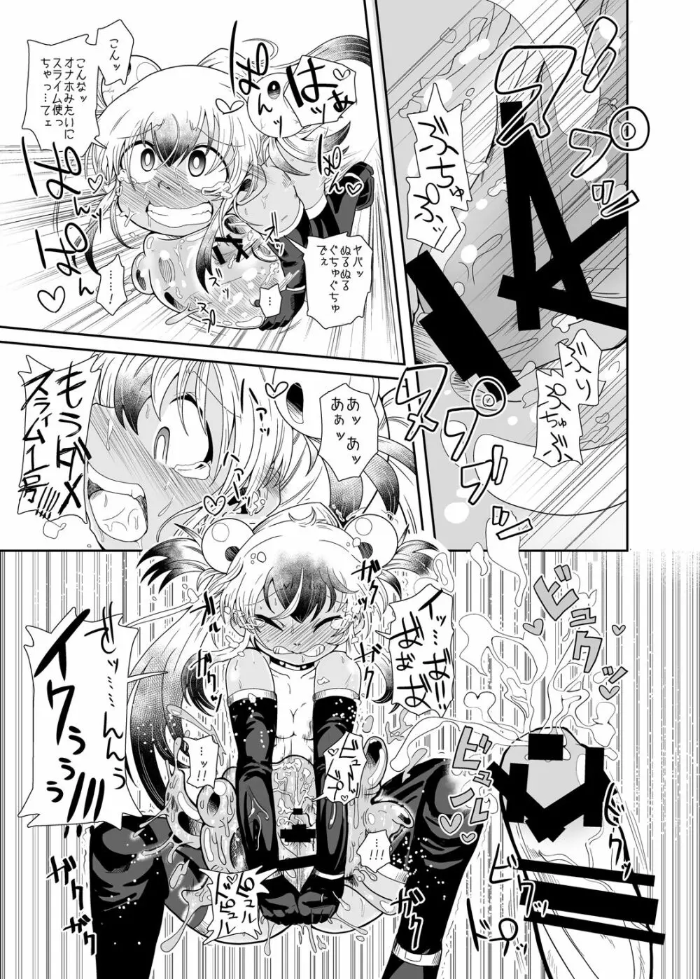 続・イズミちゃんオディティ! スライム接近遭遇! Page.9