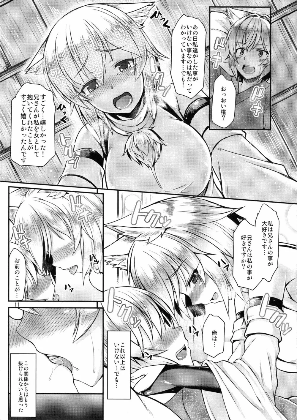 椛 Page.10